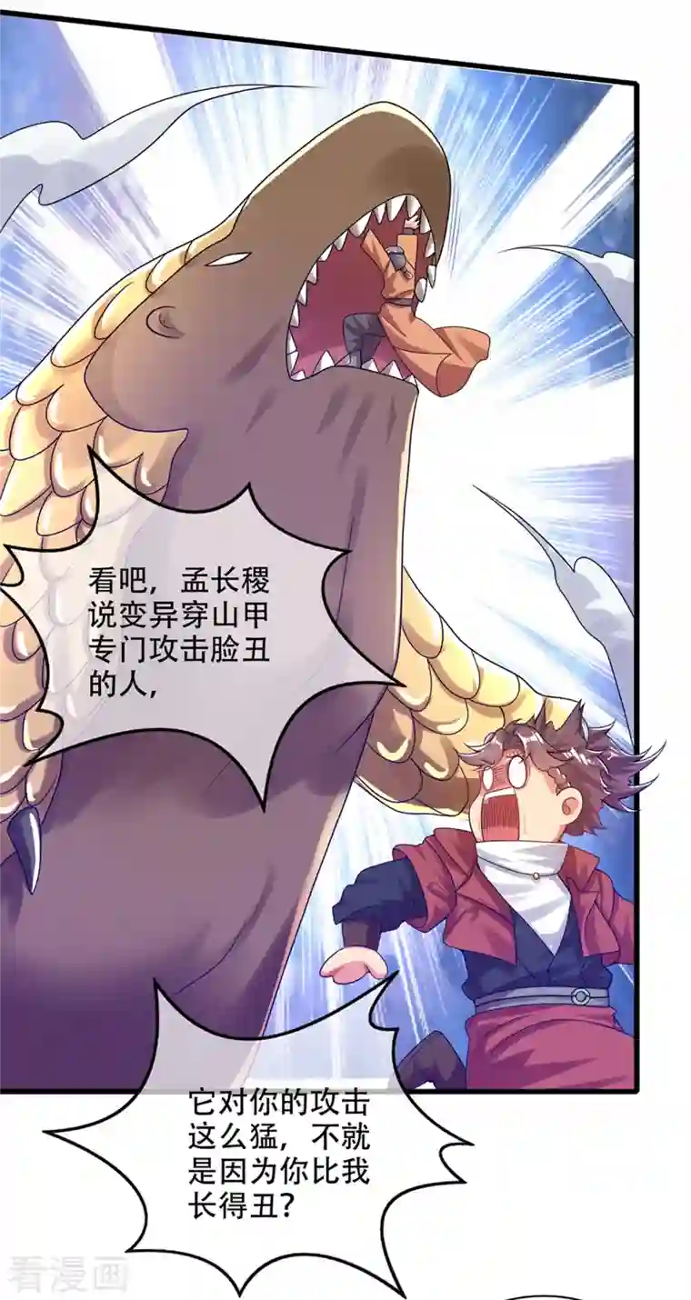 谐帝为尊第111话 专治各种不服！