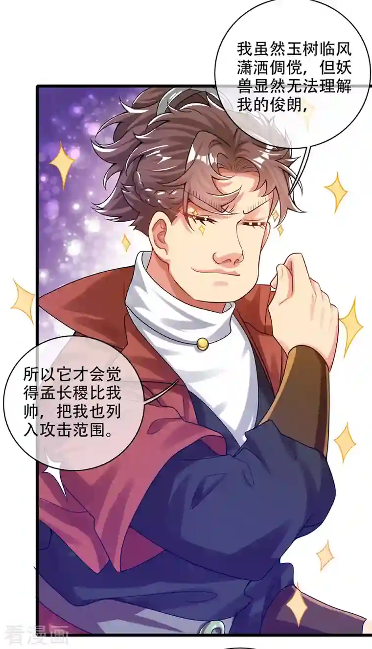 谐帝为尊第111话 专治各种不服！