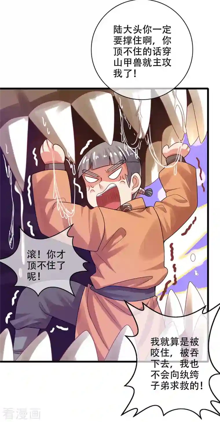 谐帝为尊第111话 专治各种不服！