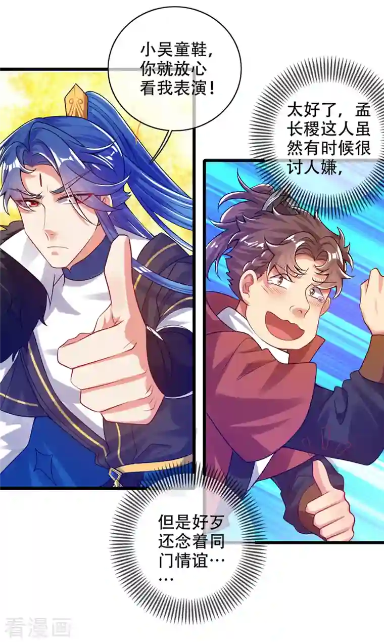 谐帝为尊第111话 专治各种不服！