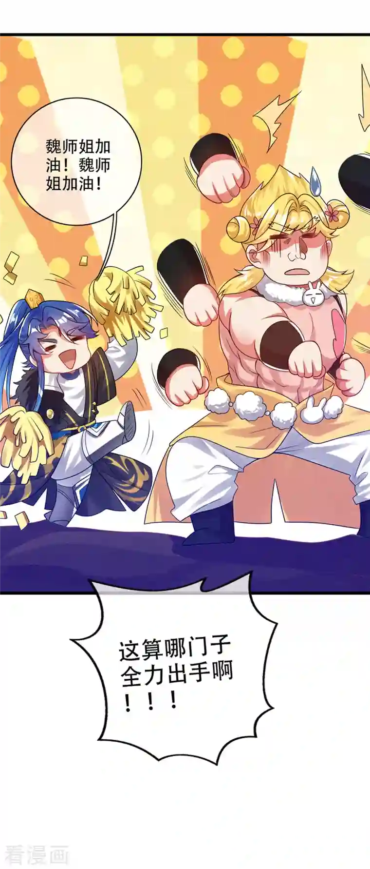 谐帝为尊第111话 专治各种不服！