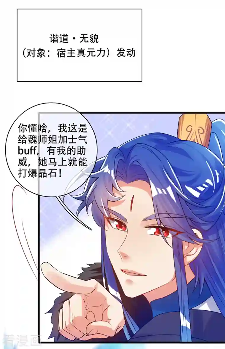 谐帝为尊第111话 专治各种不服！