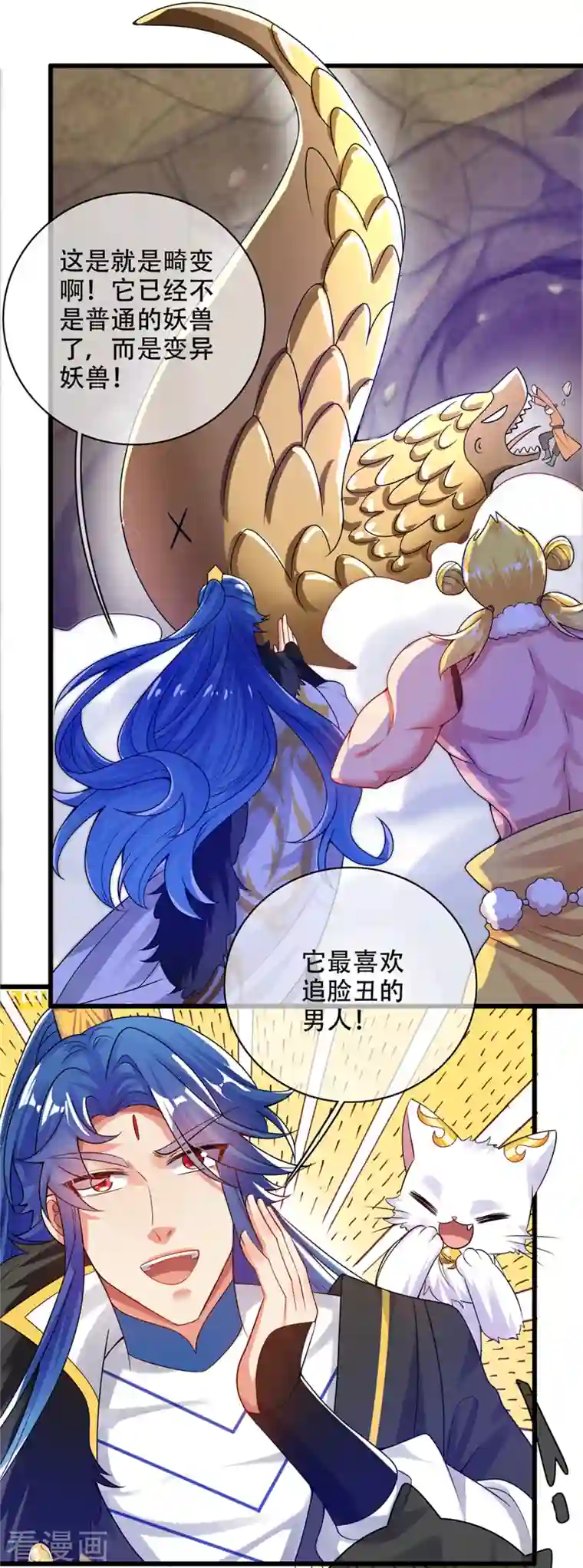 谐帝为尊第111话 专治各种不服！