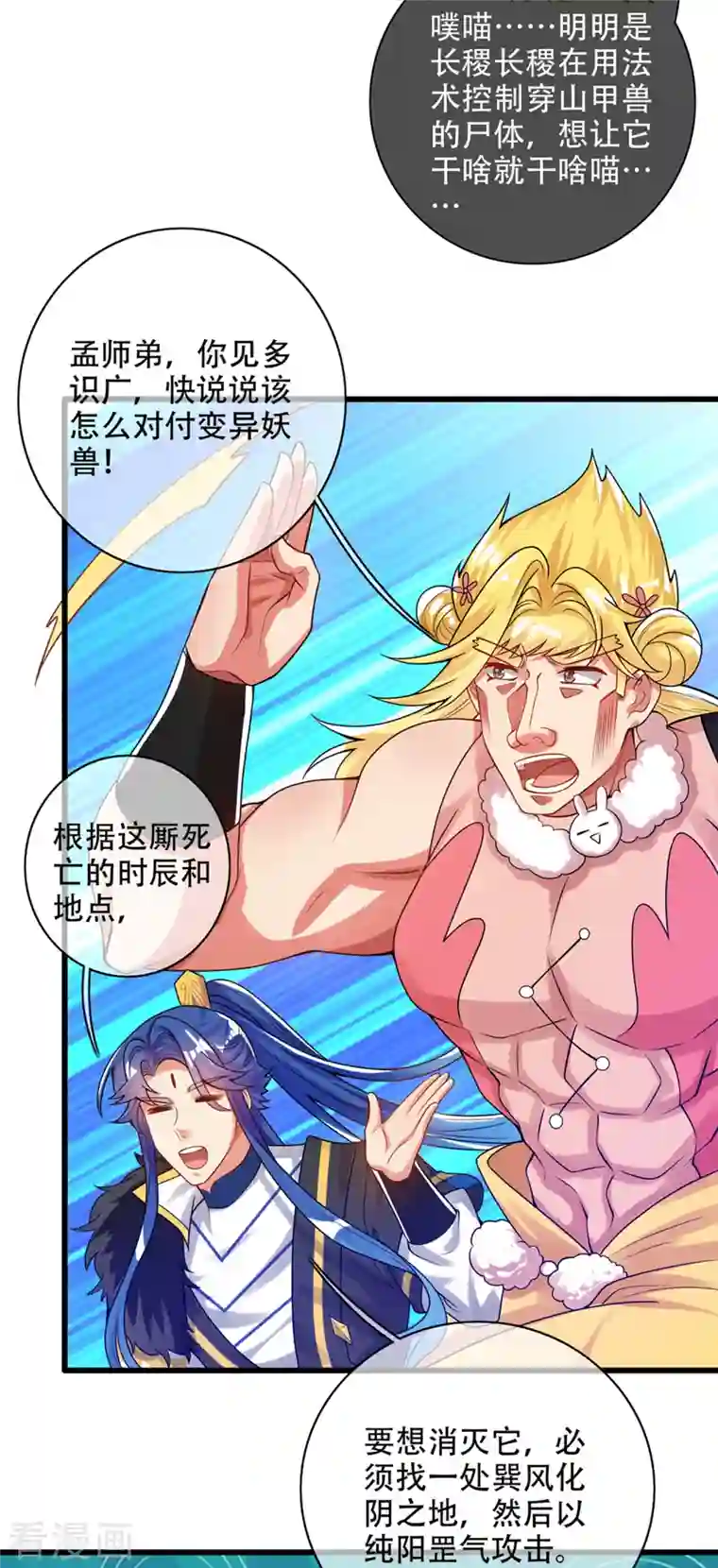 谐帝为尊第111话 专治各种不服！