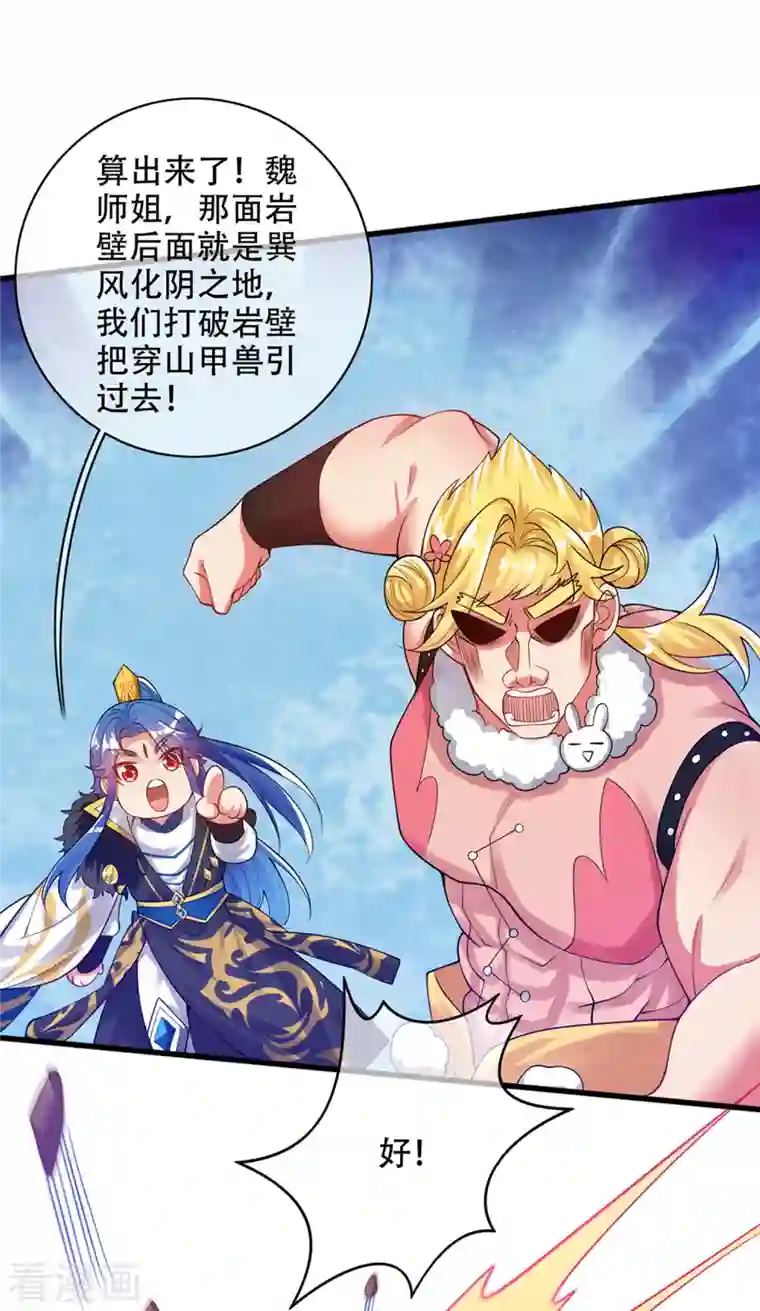 谐帝为尊第111话 专治各种不服！