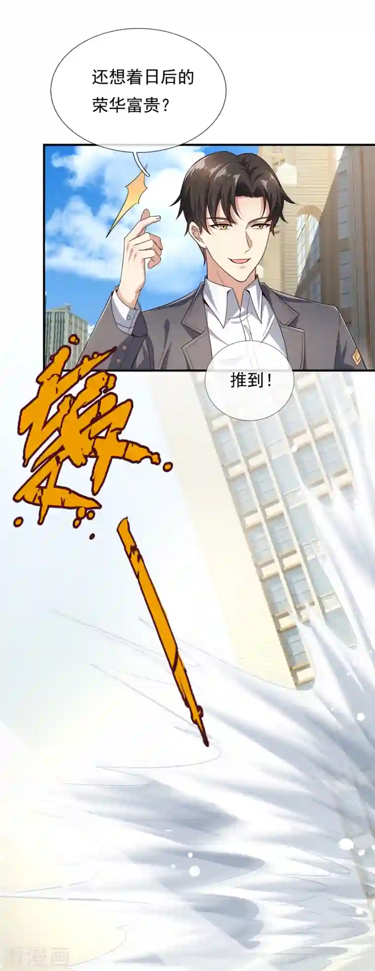 我是无双战神第120话 一命换一命