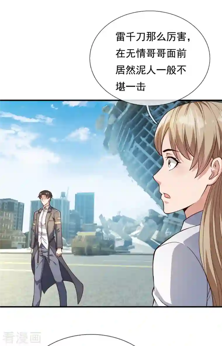 我是无双战神第121话 安心上路