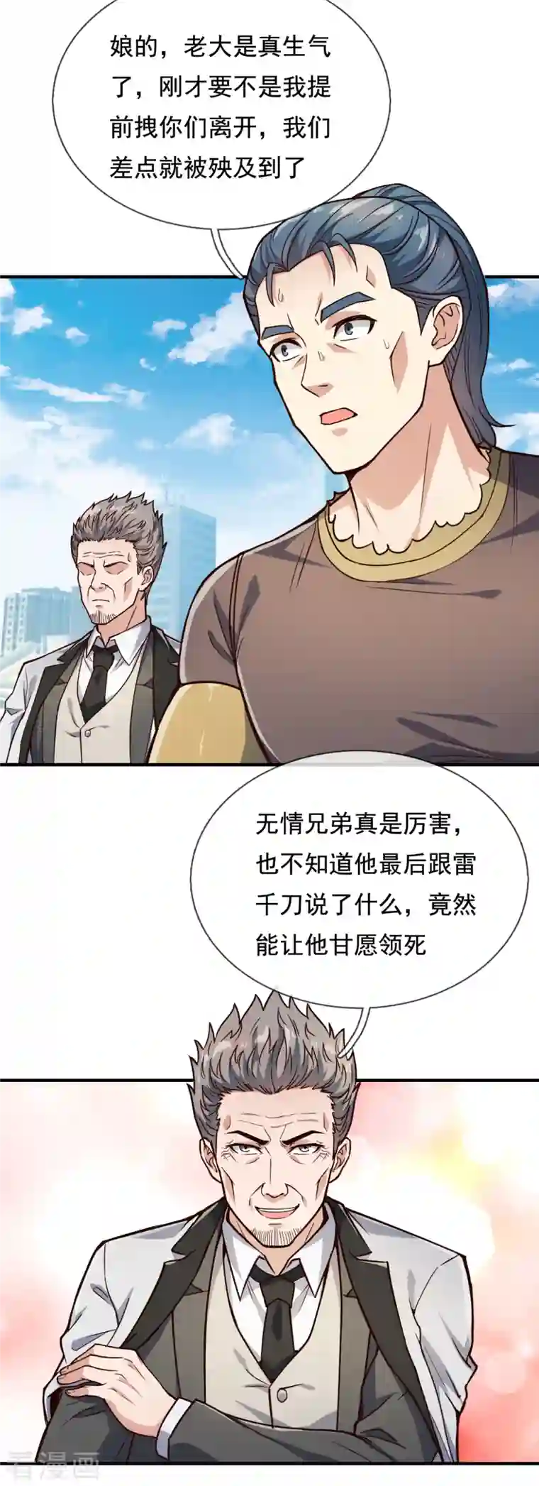 我是无双战神第121话 安心上路