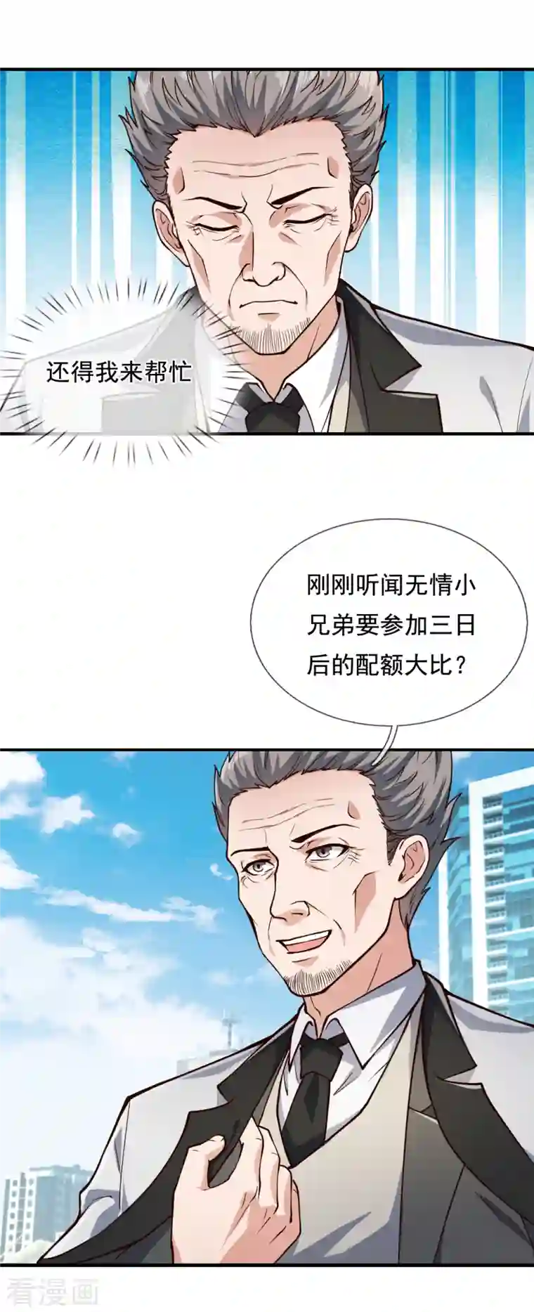 我是无双战神第121话 安心上路