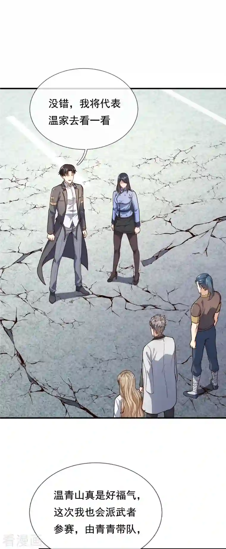 我是无双战神第121话 安心上路