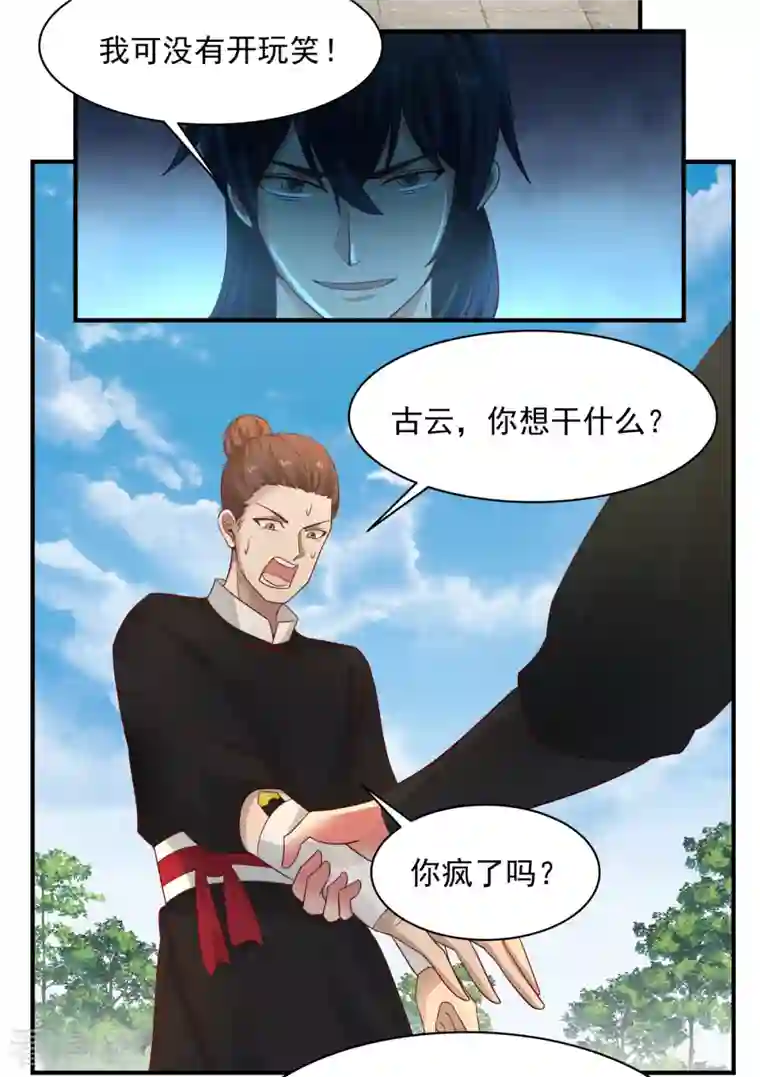 混沌丹神第182话 逃离