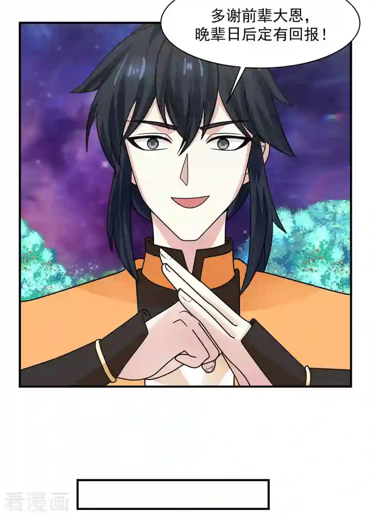 混沌丹神第182话 逃离