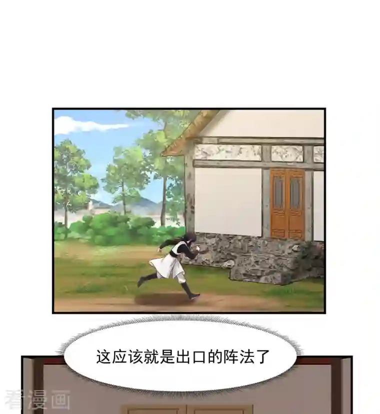 混沌丹神第182话 逃离