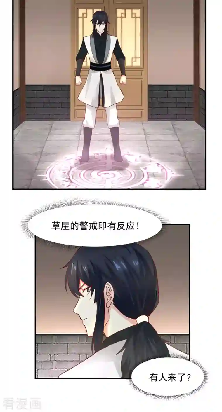 混沌丹神第182话 逃离