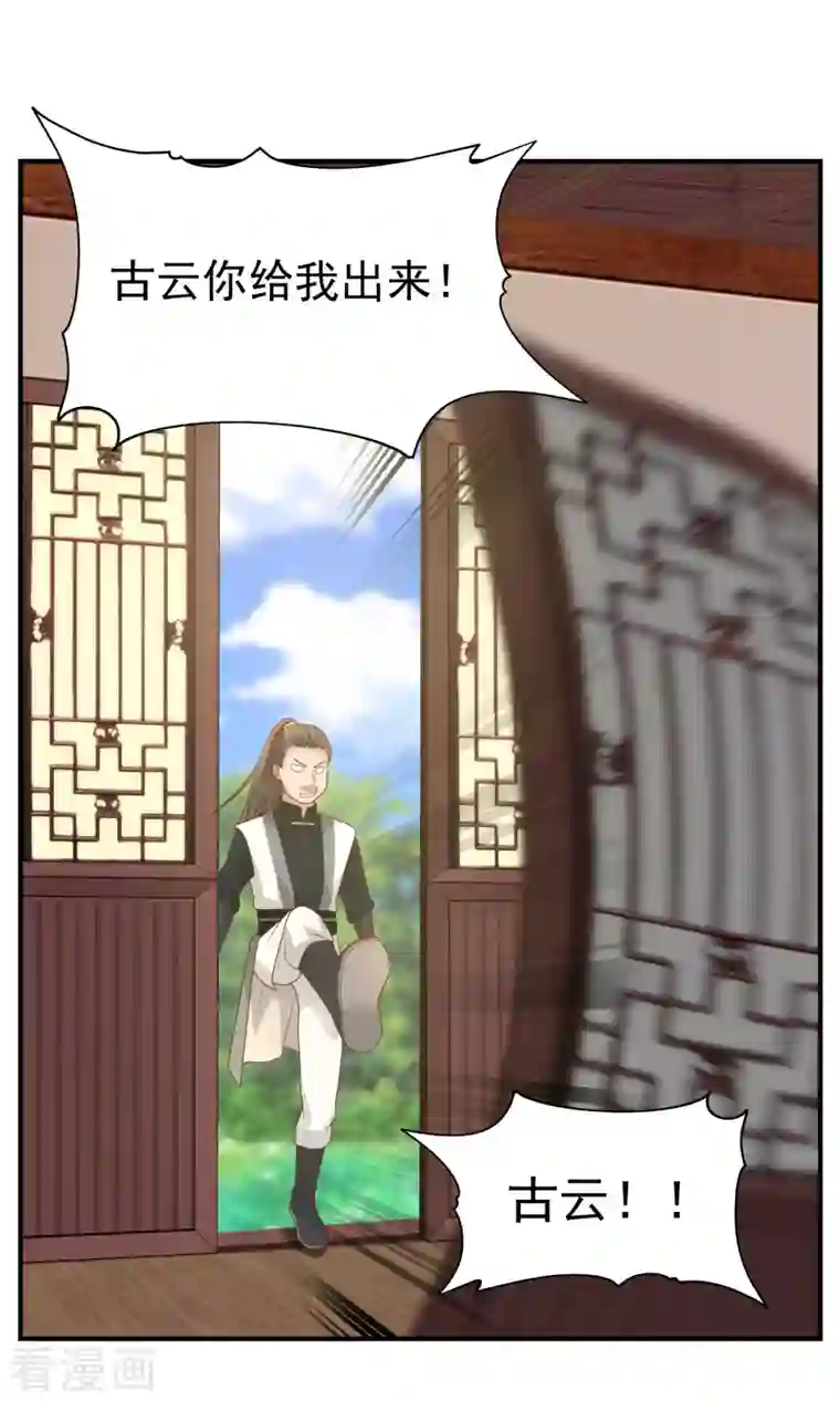 混沌丹神第182话 逃离