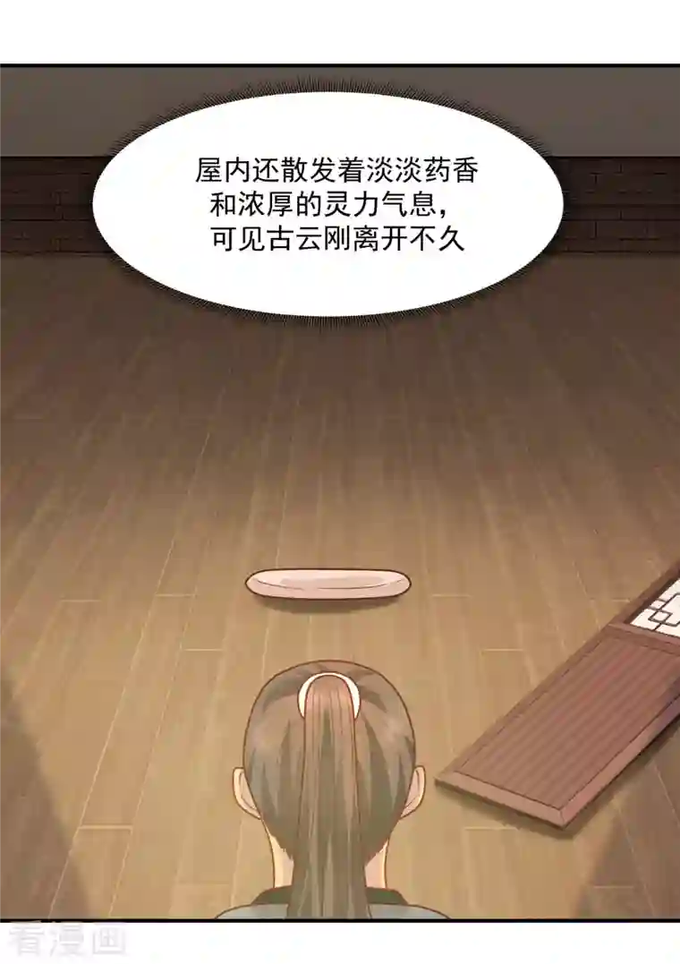 混沌丹神第182话 逃离