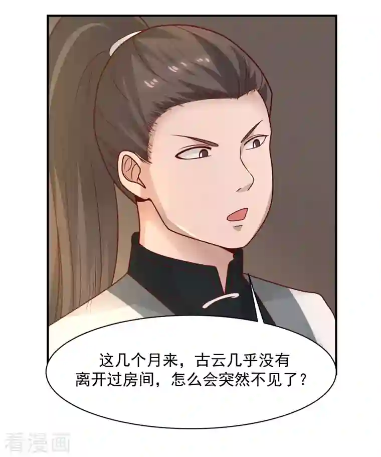 混沌丹神第182话 逃离