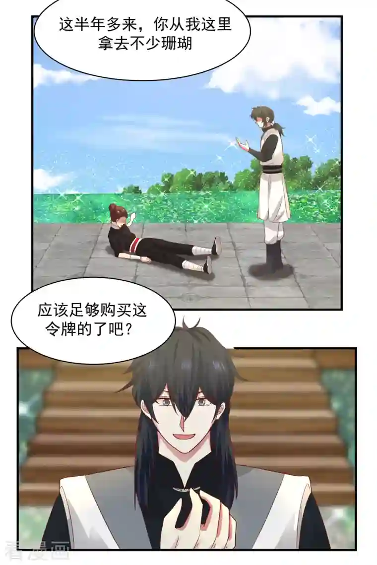 混沌丹神第182话 逃离