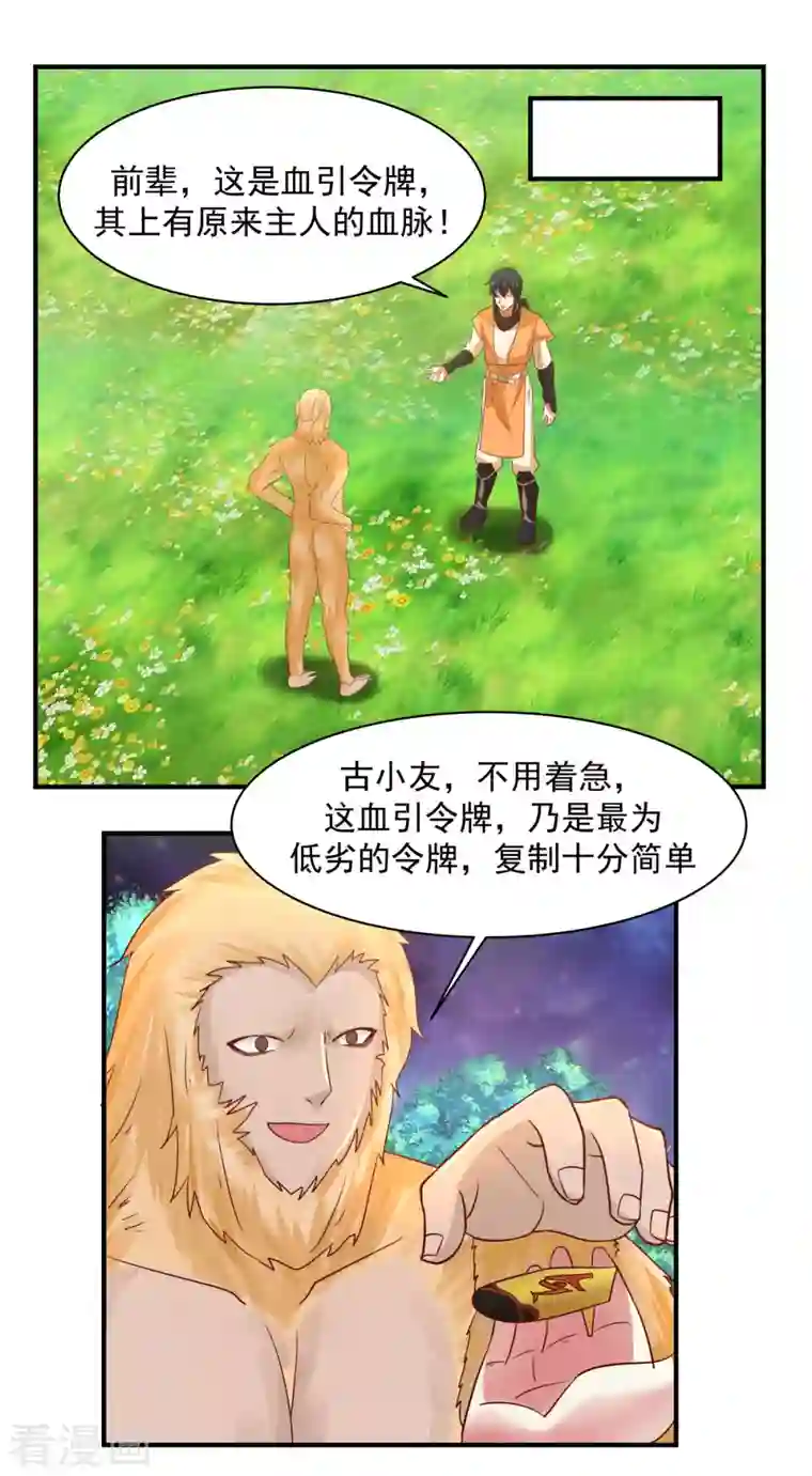 混沌丹神第182话 逃离