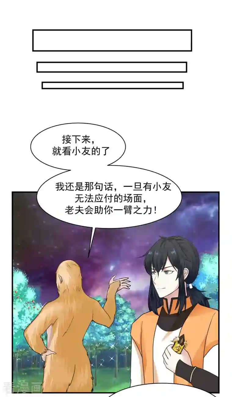 混沌丹神第182话 逃离