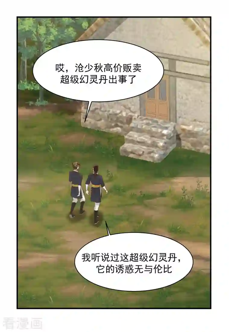 混沌丹神第183话 把古云找来