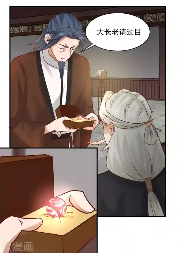 混沌丹神第183话 把古云找来