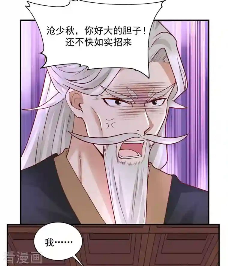 混沌丹神第183话 把古云找来