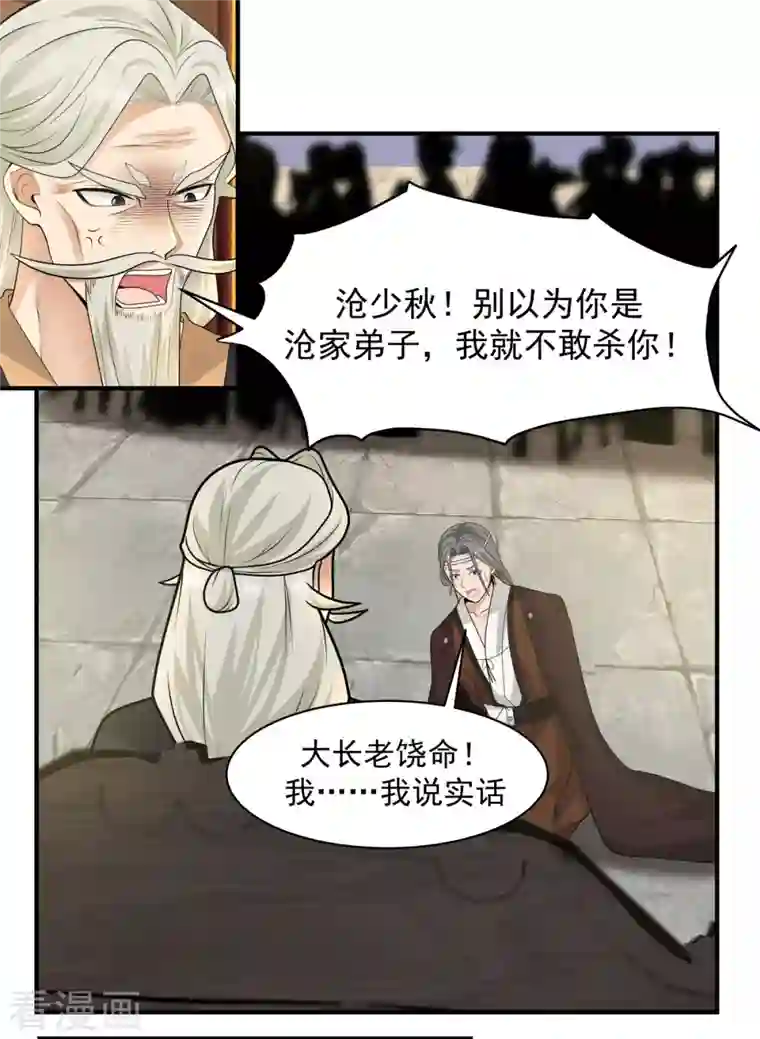 混沌丹神第183话 把古云找来