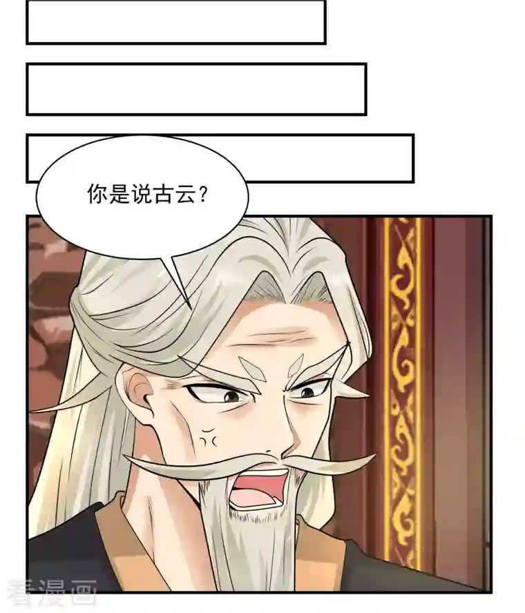 混沌丹神第183话 把古云找来