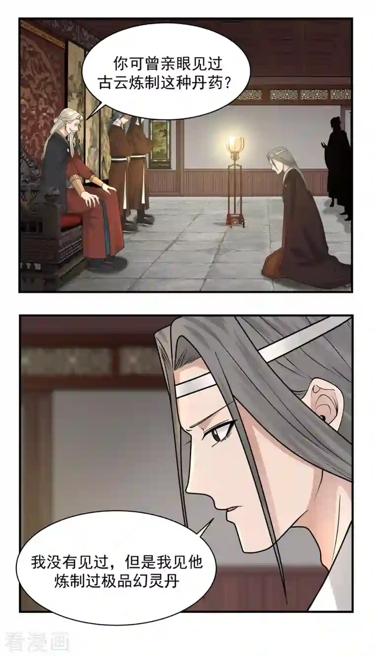 混沌丹神第183话 把古云找来