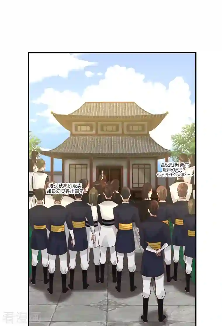 混沌丹神第183话 把古云找来