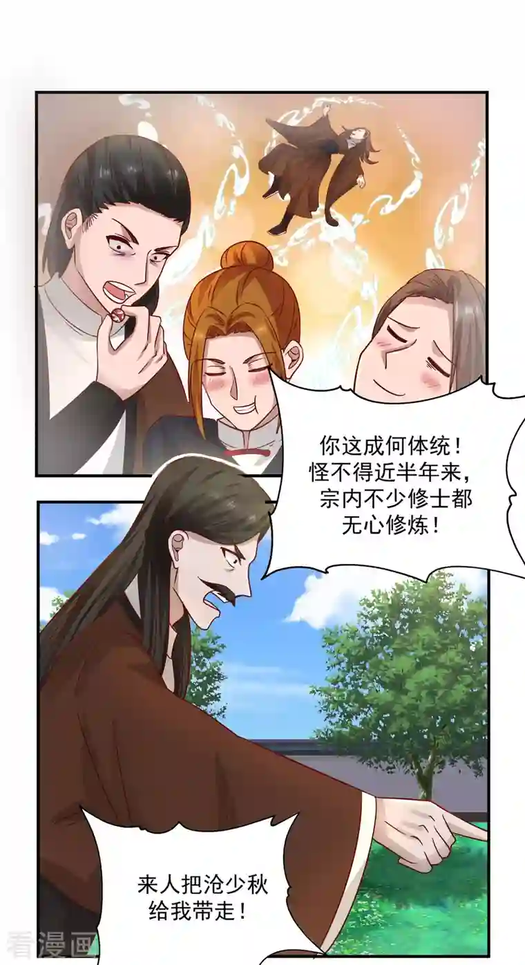 混沌丹神第183话 把古云找来