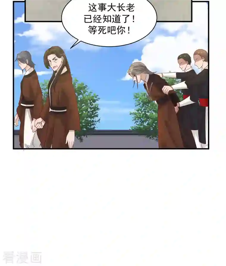 混沌丹神第183话 把古云找来