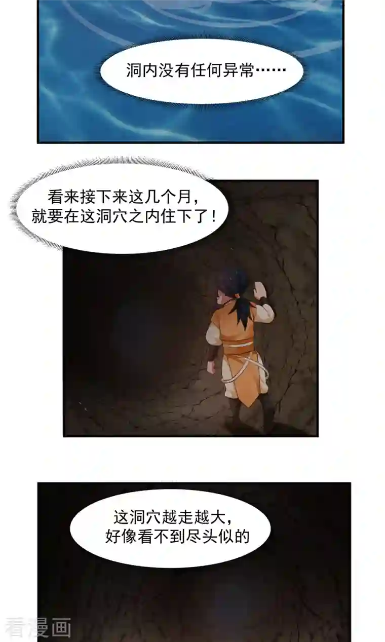 混沌丹神第184话 躲藏