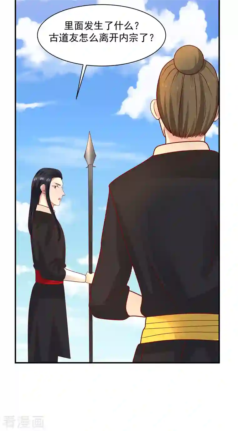 混沌丹神第184话 躲藏