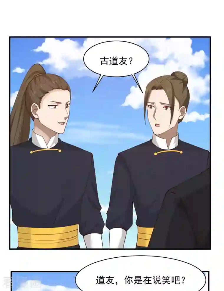 混沌丹神第184话 躲藏