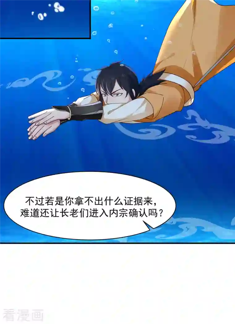 混沌丹神第184话 躲藏