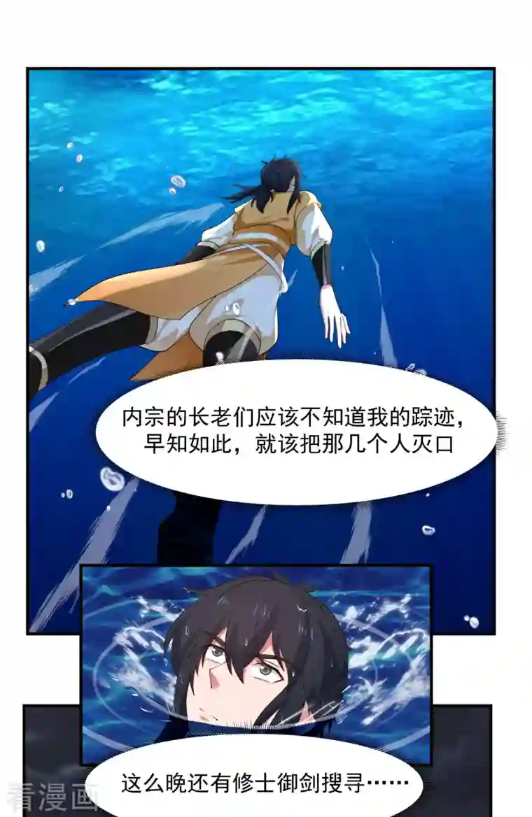 混沌丹神第184话 躲藏