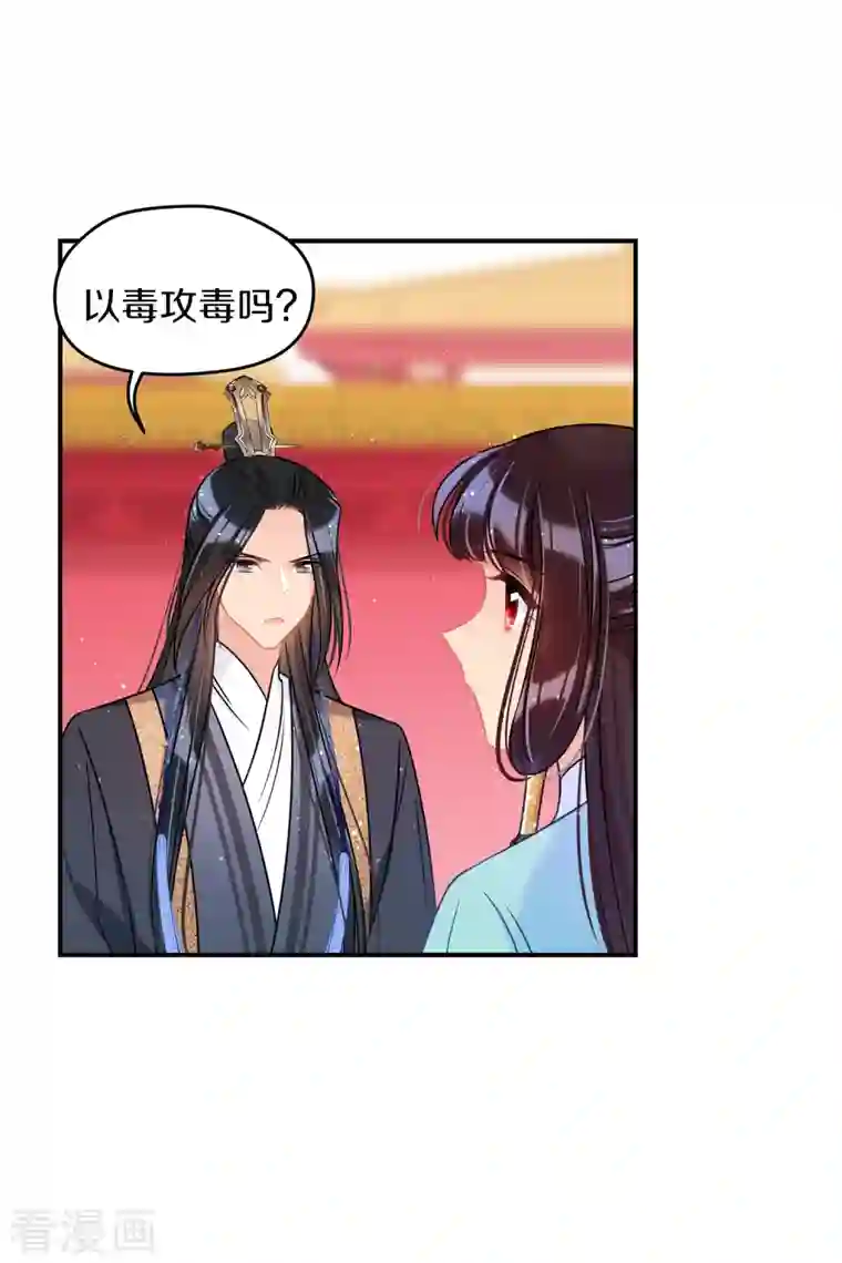 我家陛下总想祸国第42话1 自黑