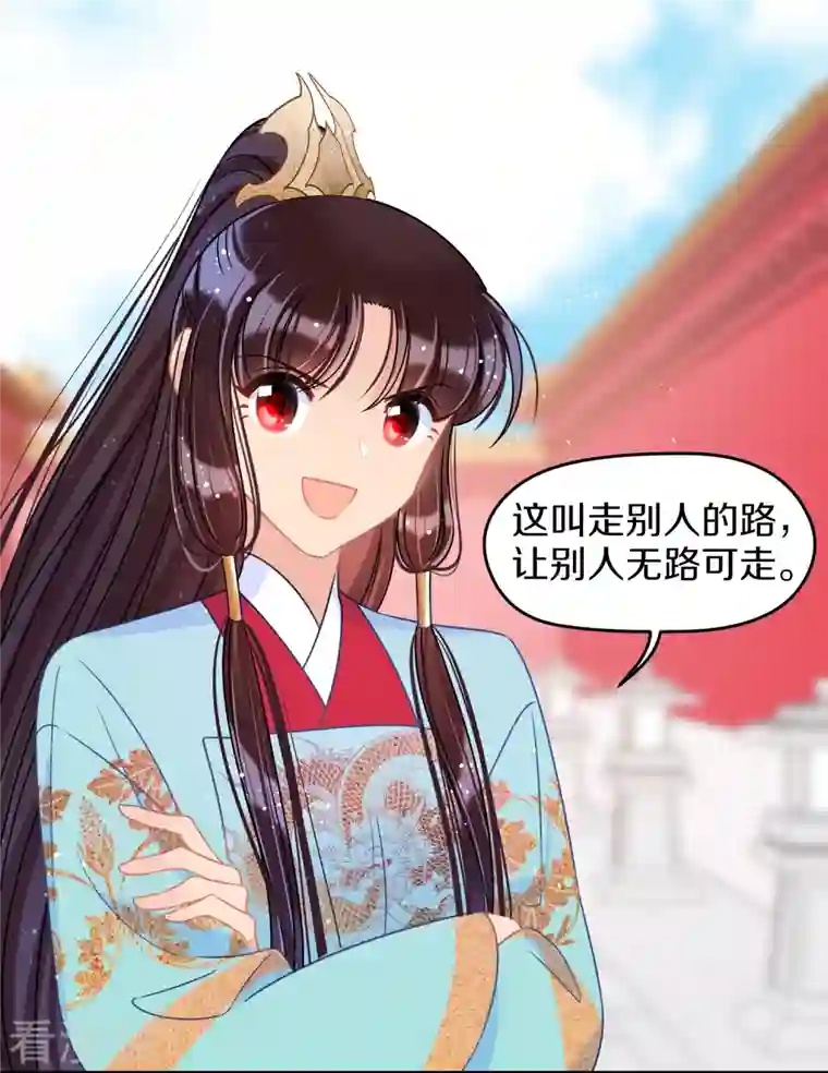 我家陛下总想祸国第42话1 自黑