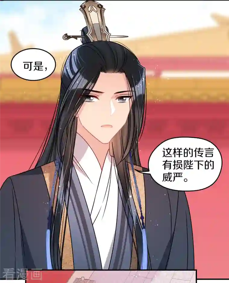 我家陛下总想祸国第42话1 自黑