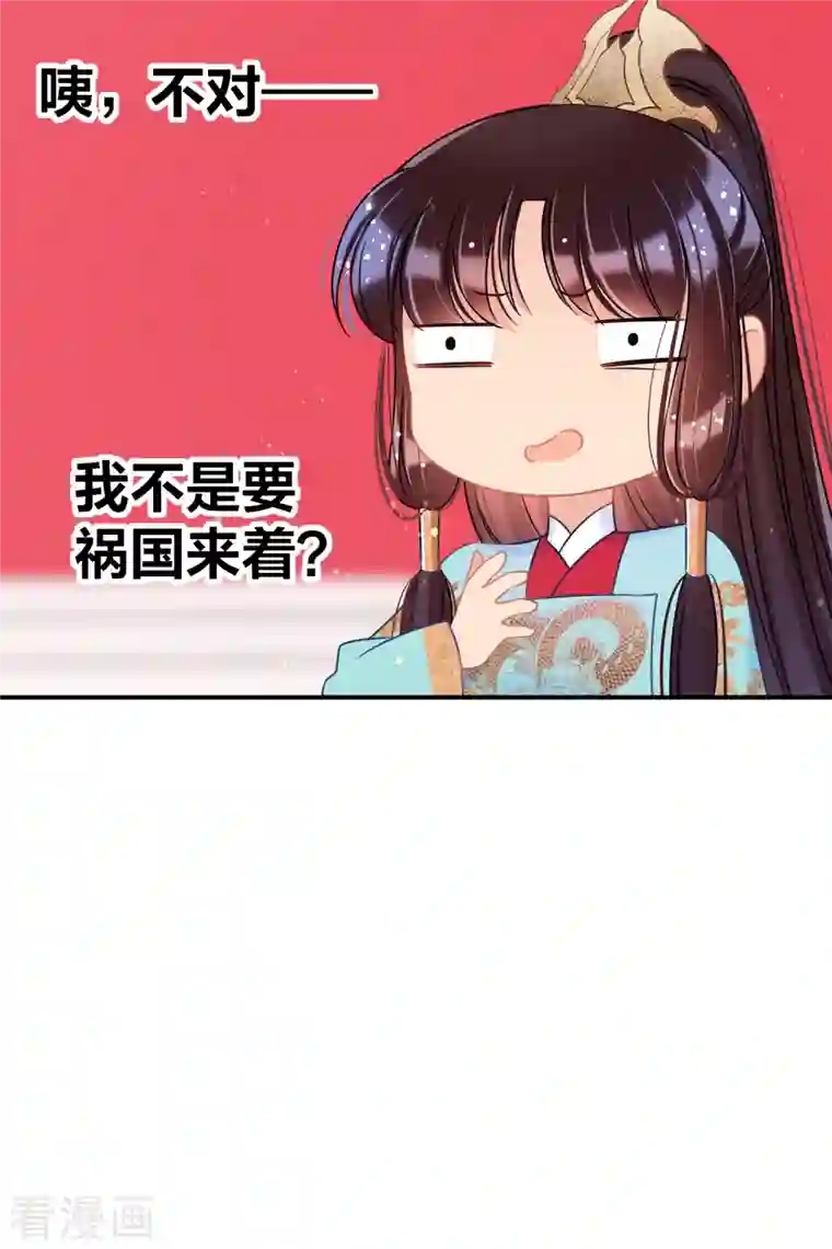 我家陛下总想祸国第42话1 自黑