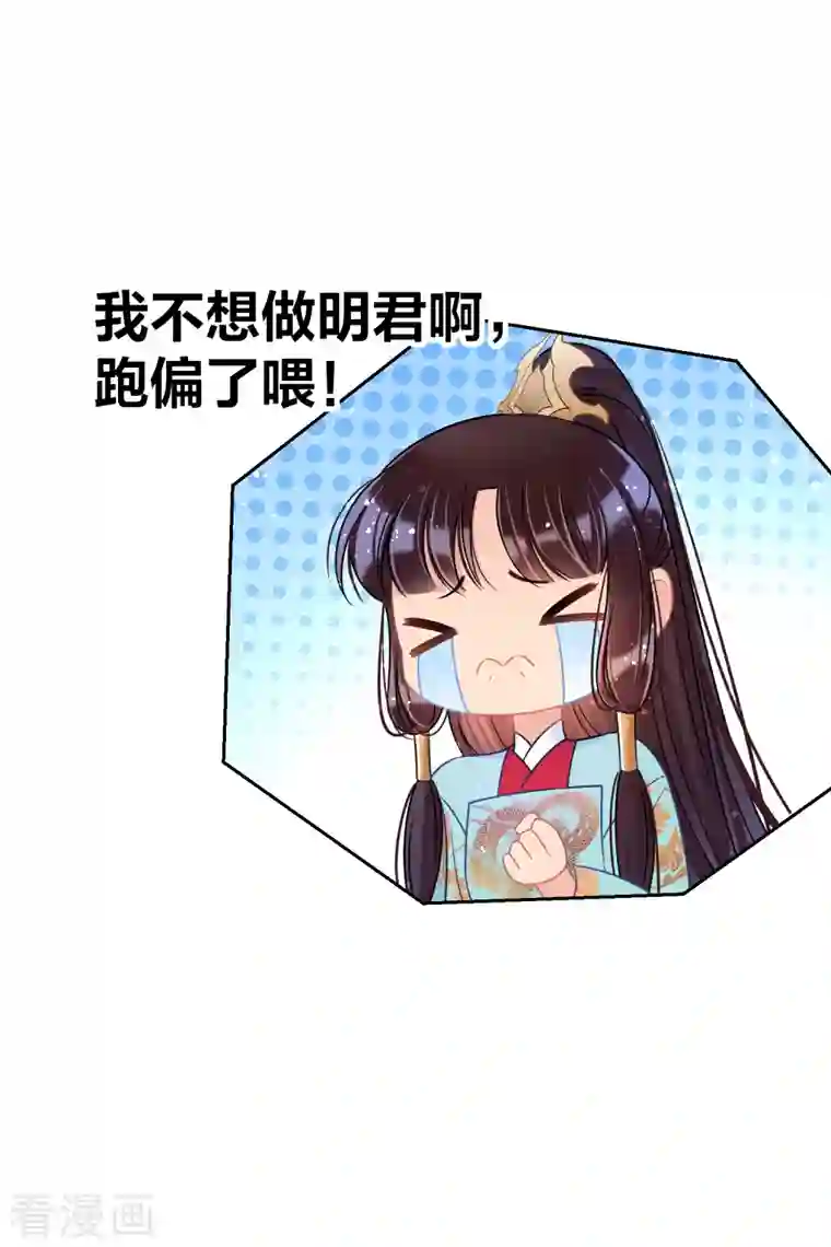 我家陛下总想祸国第42话1 自黑