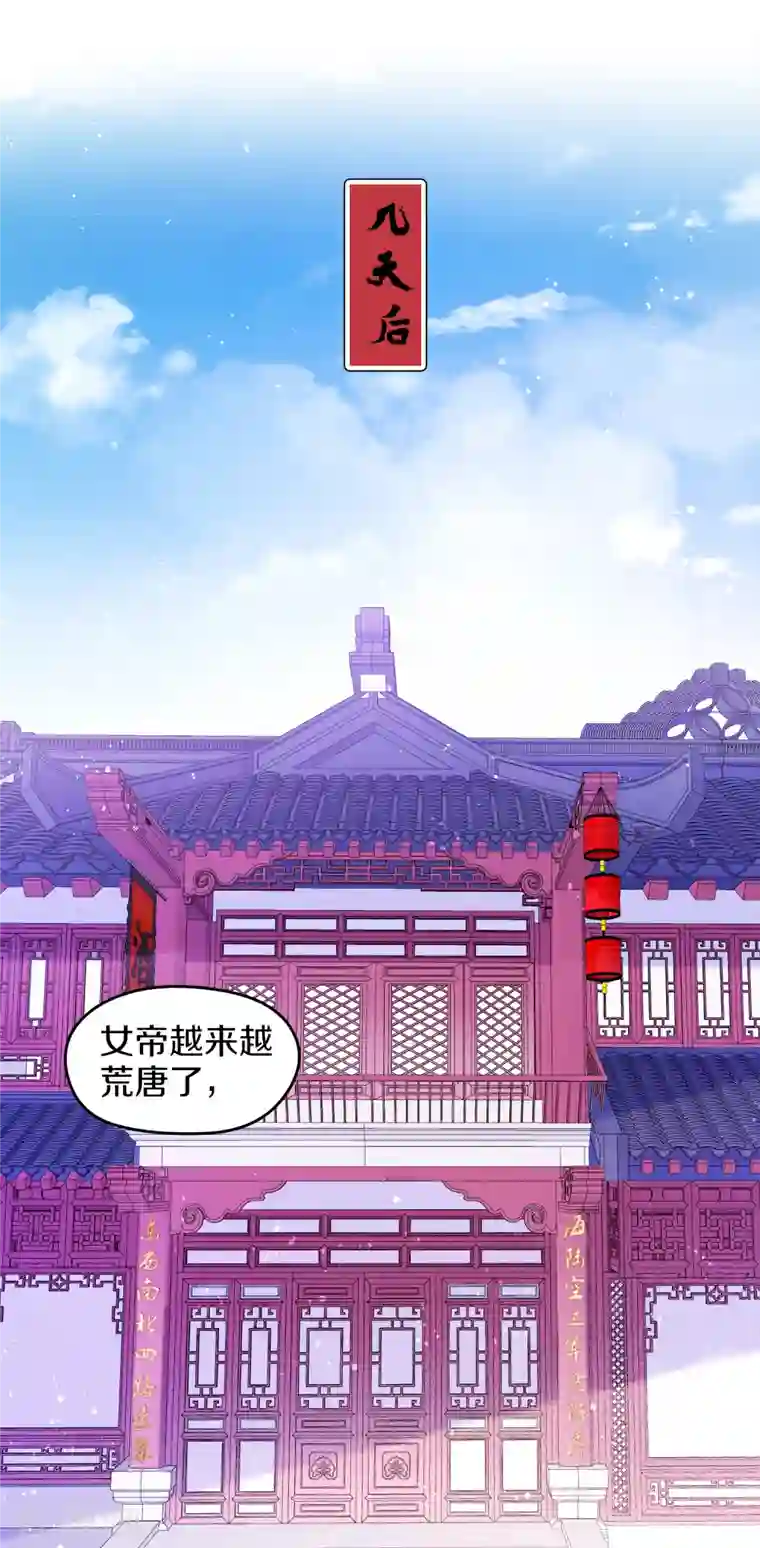 我家陛下总想祸国第42话1 自黑