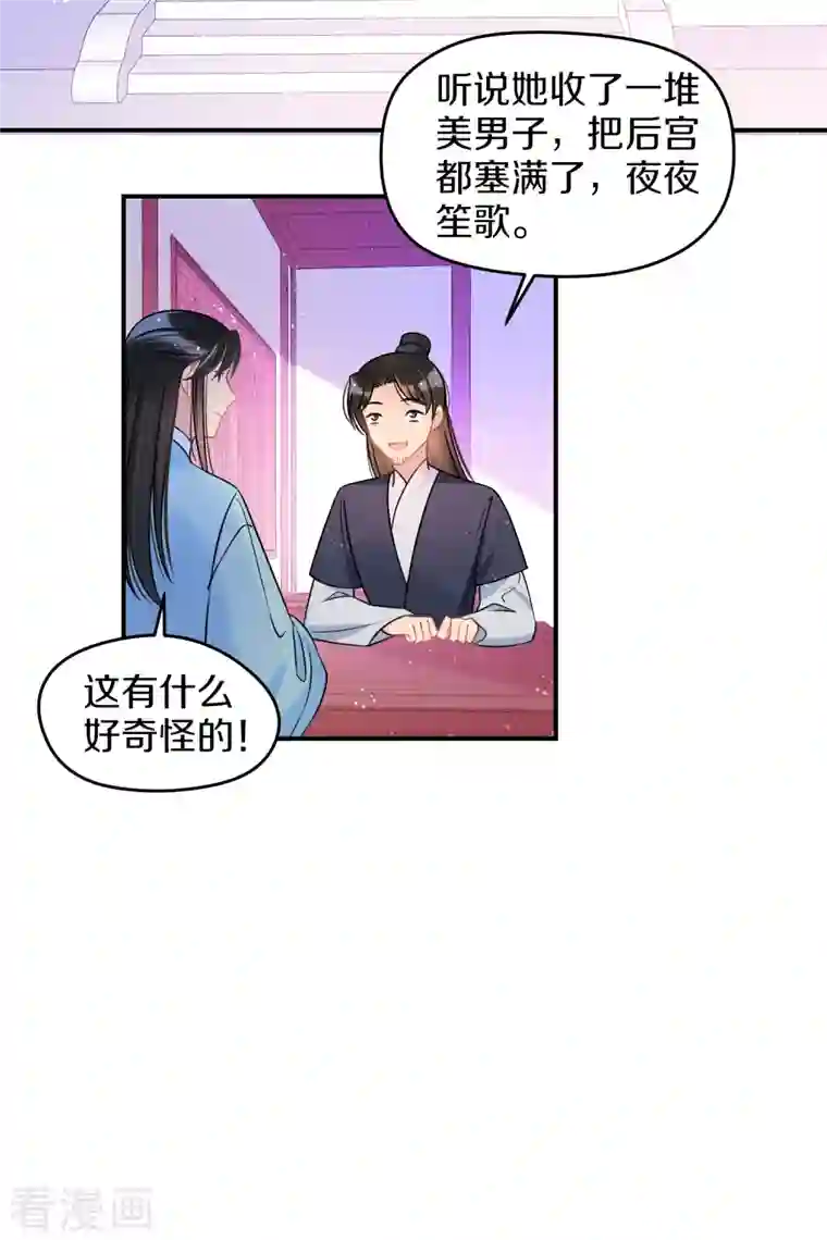 我家陛下总想祸国第42话1 自黑