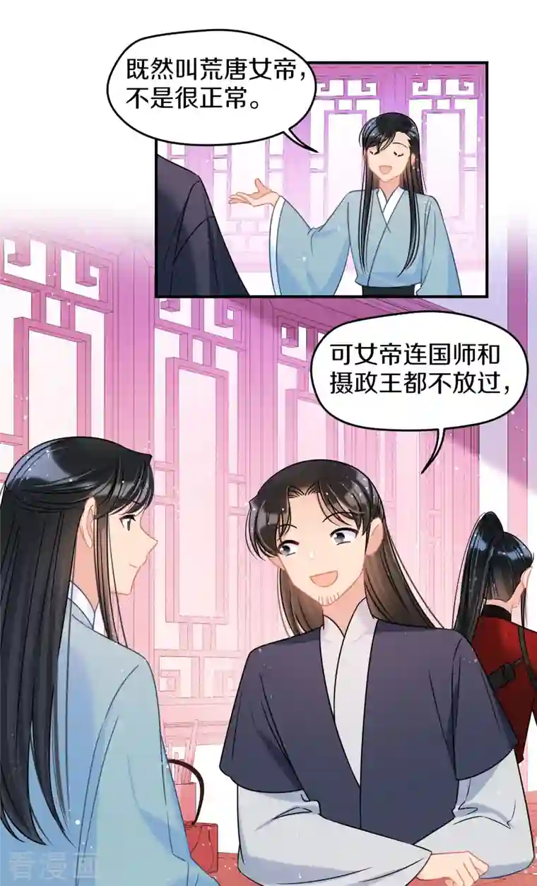 我家陛下总想祸国第42话1 自黑