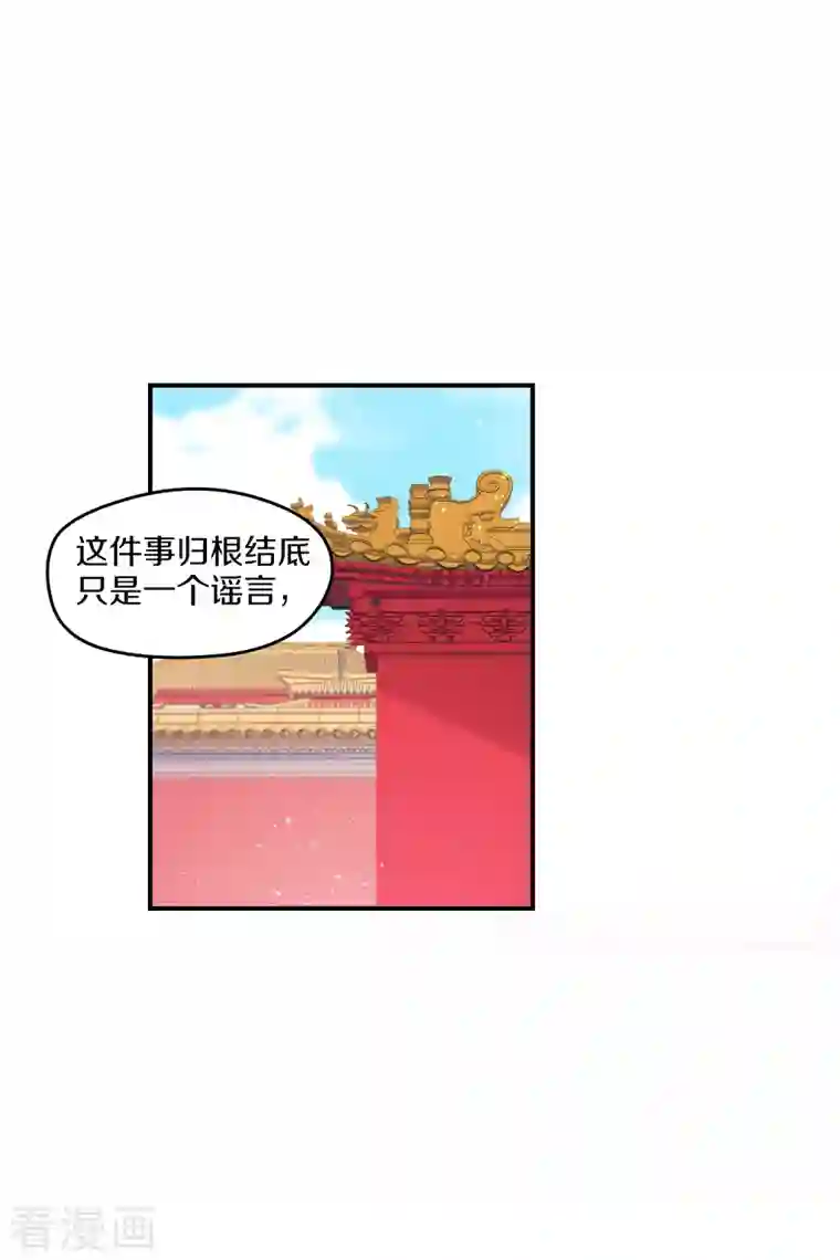 我家陛下总想祸国第42话1 自黑