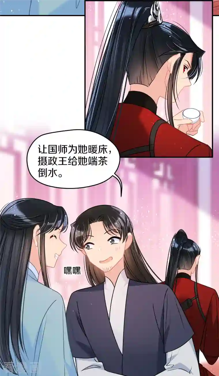 我家陛下总想祸国第42话1 自黑