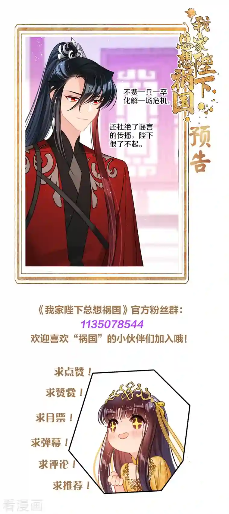 我家陛下总想祸国第42话1 自黑