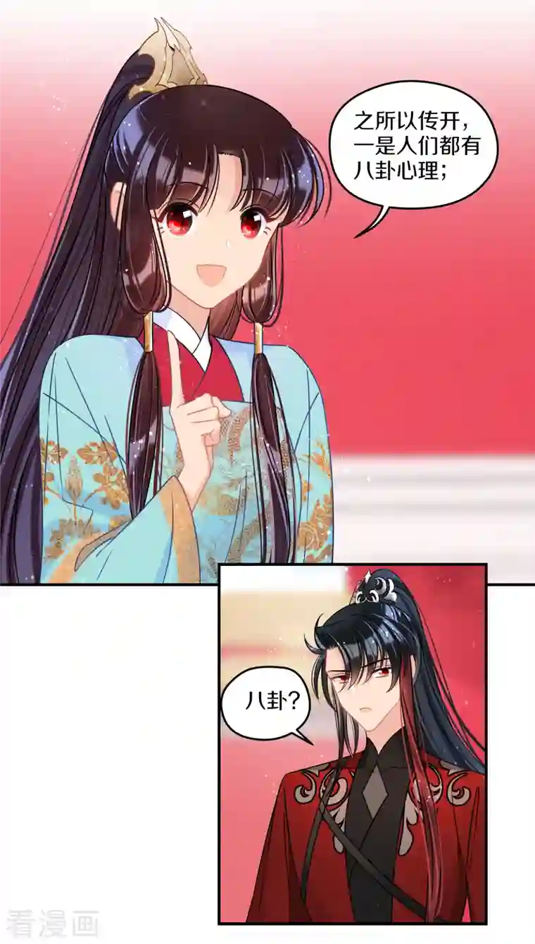 我家陛下总想祸国第42话1 自黑